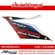 สติ๊กเกอร์ CBR150R 2019 รถสีแดง-ดำ ของแท้ เบิกศูนย์ แยกชิ้น ตามตัวเลือก ส่งฟรี (เมื่อใช้คูปอง)