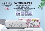 台灣正版授權Hello Kitty多功能清洗器