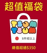 迪士尼 - (日本Tsum Tsum精品) 超值福袋1個 - 共5件或以上, 總值超過$350