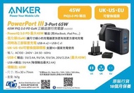 【New Arrival】Anker PowerPort III 3-Port 65W 旅行充電器 (A2033) *US、UK、EU可替換充電插頭* - 支援最大45WPowerIQ 3.0 (PD)輸出 - 配置兩個USB-A(共20W)及一個USB-C(最大45W)輸出，共65W同時為三部裝置充電 - 氮化镓(GaN)，讓