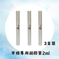 JB LAB - [C02]【3支裝】JB LAB 牙齒美白凝膠筆2ml x 3