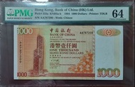 中銀 1994 1000元 AA PMG64