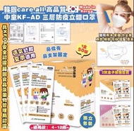 韓國🇰🇷Care All 高品質中童KF-AD 三層防疫立體口罩白色款(1套2盒共100個獨立包裝)