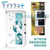 【N3DSLL主機】☆ N3DS LL NEW LOVE PLUS+ 凜子限定機＋保護貼＋原廠充電器 ☆【台中星光電玩】