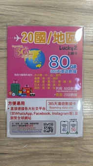 📨包平郵 📨Lucky 2 SIM 5G 20國/地區 80GB 365日 365天 中國、台灣、香港、俄羅斯、印度、南非、新加坡、馬來西亞、印尼、越南、泰國、菲律賓、日本、韓國、澳洲、紐西蘭、美國、