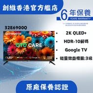 創維 - 32" E6900Q QLED TV 高清智能電視