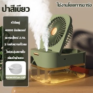 (พร้อมรีโมท ชาร์ตได้ รับประกัน ) ลมเย็น 12 เท่า  พัดลมทำความชื้น พัดลมไอน้ำพกพา เย็นเร็ว ปรับได้ 3 ร