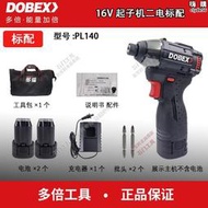 【現貨免運】多倍16V無刷鋰電衝擊起子機小電鑽電動起子電動螺絲起子電動工具140扭