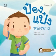 The Mouth Is Lost. Children's Stories Train Children To Survive When They Are Books For 4-6 Years Ol