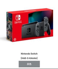 Nintendo Switch 灰色連配件