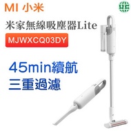米家無線吸塵器lite 家用小型大吸力 車家兩用 除螨清潔器 無線手持 MJWXCQ03DY （平行進口）