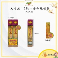 【福田】大自然 9928老山纯檀香 套装（28cm/33cm/38cm）-（细香/束装/打火机/幼香/檀香/神料/天然香/拜拜/拜神/拜祖先/拜大神/少烟/少盐香/老檀香/香/老山檀香/纯檀香）