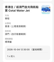 金光飛航 澳門 船票 船飛