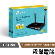 TP-LINK】TL-MR6500v(APAC) 4G LTE VoIP Wi-Fi 路由器 實體店家『高雄程傑電腦』