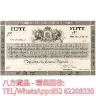 【八方藏品】高價回收 1866 & 1879年香港匯理銀行五拾員50元 舊港幣港紙，舊紙幣銀紙，香港有利銀行，香港上海匯豐銀行，香港渣打銀行，印度新金山中國渣打銀行，英商香港上海匯豐銀行，銀元，渣打銀