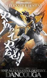 參號倉庫 預5-6月 盒玩 SMP ALTERNATIVE DESTINY 超獸機神 斷空我 可動 1/14  超取免訂