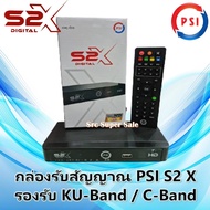 กล่องรับสัญญาณ PSI S2 X HD รองรับทั้งku/C-band