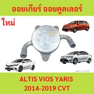 Oil Gear Auto CVT Cooler Gearbox ALTIS VIOS YARIS 14-19