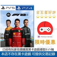 PS4 PS5 遊戲 《F1 22》PS4 PS5 game  (中英文版)  數位版 下載版