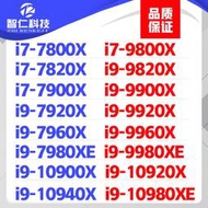 全場超低價I7 9800X 7800X 7820X I9 7900X i9 7920X i9 7980XE 10900X