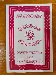 Hidayatul Mubtadiin / Nadom Tajwid Sunda Hvs