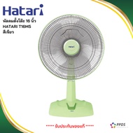 Hatari พัดลมตั้งโต๊ะ 16 นิ้ว HATARI HT-T16M5 สีเขียว