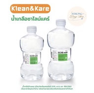 (จำกัด1ลัง)น้ำเกลือ น้ำเกลือดัมเบล Klean&amp;Kare​ Normal​ Saline​ Solution​ ขนาด 500/1000 ml. NSS