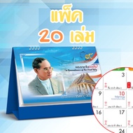 ปฏิทินตั้งโต๊ะ 2569 Calendar 2026 (แพ็ค20/50/100) ขนาด7x8 มีวันพระวันหยุดไทย นับวันแบบจีน บอกขึ้นแรม