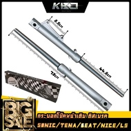 กระบอกโช๊คหน้า +แกนโช๊ค SONIC DASH NOVA TENA ยี่ห้อNJ RACING รับประกัน3เดือน // ราคาต่อ1คู่