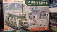 小城故事 拼裝積木 904pcs 香港鐵路博物館40周年 - 51號柴油電動機車