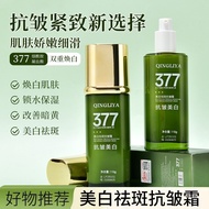 新品现货英菲雅诗377美白抗皱水光乳提亮抗皱紧致精华液Yingfei Yashi 377 whitening anti-wrinkle lotion20251104