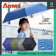 Amvel - VERYKAL LARGE 60cm傘骨 藍色 超極輕一鍵式自動折傘 自動縮骨遮 210克 防UV 納米技術撥水塗層 碳纖維傘骨