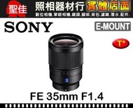 【聖佳】SONY Distagon T* FE 35mm F1.4 ZA 平行輸入