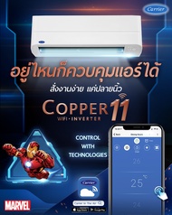 แอร์ ยี่ห้อ แคเรียร์ CARRIER รุ่น คอปเปอร์ 11 TV รุ่น TVEA 013 ขนาด 12000 BTU สามารถสั่งปิดเปิดผ่านระบบ Wifi บนมือถือได้  จัดส่งทั่วปรเทศ เก็บเงินปลายทาง As the Picture One