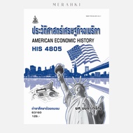 HIS4805 American Economic History | Textbook For Mathayomram