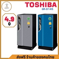 ส่งฟรี ร้านค้าของคนไทย ตู้เย็น 1 ประตู TOSHIBA GR-D145 4.9 คิว Silver