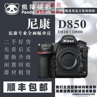 Nikon尼康D850 D810 D800E D800 D700二手單反專業級高清數碼相嘰