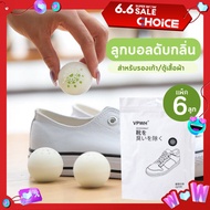 ลูกบอลดับกลิ่น (6ลูก/ซอง) ที่ดับกลิ่นรองเท้า ลูกบอลดูดซับกลิ่น ลดกลิ่นอับ
