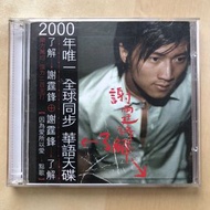 CD丨謝霆鋒 了解 / Nicholas Tse Understand 國語專輯 (CD+VCD)