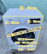 洗衣機 纖巧型 iQ500 西門子 WS10K160HK 高速便捷模式 二手電器 清倉大減價 最新款 貨到付款 精選貨品 #襟用款 好物推介 二手洗衣機 雪櫃 搬屋 裝修 租樓 地產 電器店 搬運 傢