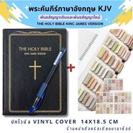 The Holy Bible King James Version พระคัมภีร์ภาษาอังกฤษ KJV 14x21.5 cm vinyl cover พระคริสตธรรมคัมภีร