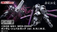 【哆漾町】9月預購 日版 魂商店限定 ROBOT魂 水星的魔女 MDX-0003 戰騎鋼彈 免訂