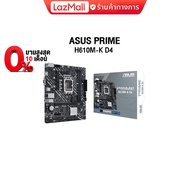 [ผ่อน0% 3ด.]MAINBOARD ASUS PRIME H610M-K D4 /ประกัน3y