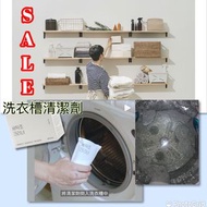 洗衣槽清潔劑