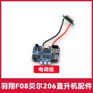 ชิ้นส่วนเฮลิคอปเตอร์ไร้สาย Yuxiang F08 Bell 206 ชิ้นส่วนเครื่องยนต์แบบถัง เครื่องยนต์ ใบพัด เครื่องย