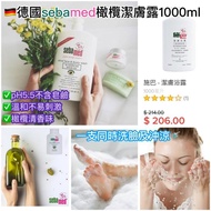 德國施巴橄欖潔膚露1000ml