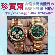 【珍寶齋】全港多間門市 免費上門 全港高價：勞力士 迪通拿 126508 “綠金迪” 日誌型 m126334-0012 ROLEX 勞力士 蠔式恒動型 OYSTER PERPETUA，勞力士Rolex