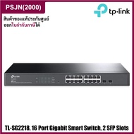 TP-Link TL-SG2218 JetStream™ 16-Port Gigabit Smart Switch with 2 Gigabit SFP Slots สวิตซ์ฮับ