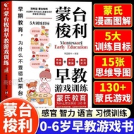 Montessori Early Education Game Training Whole Book Montessori Education 0-2 to 3 Years Old Baby Ear