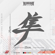 Cutting Sticker Suzuki Hayabusa Big Logo | Suzuki Hayabusa Big Logo Cutting Sticker